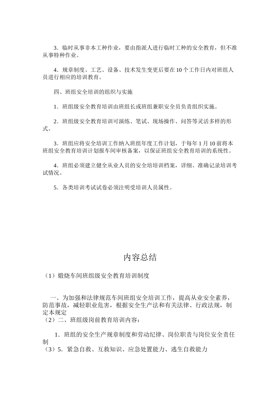 煅烧车间班组级安全教育培训制度_第2页