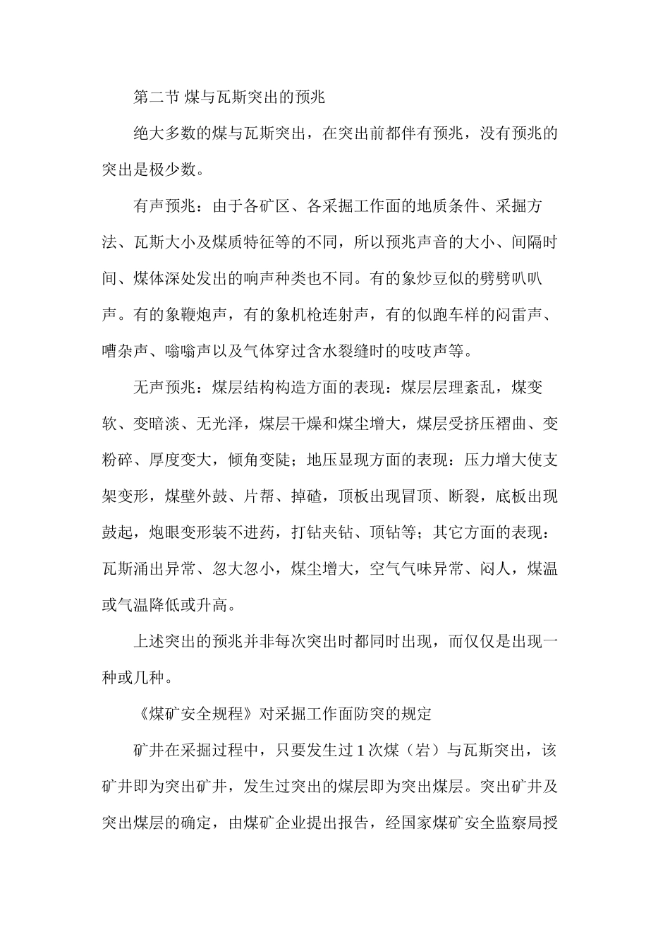 煤与瓦斯突出事故隐患及应急处理措施_第2页