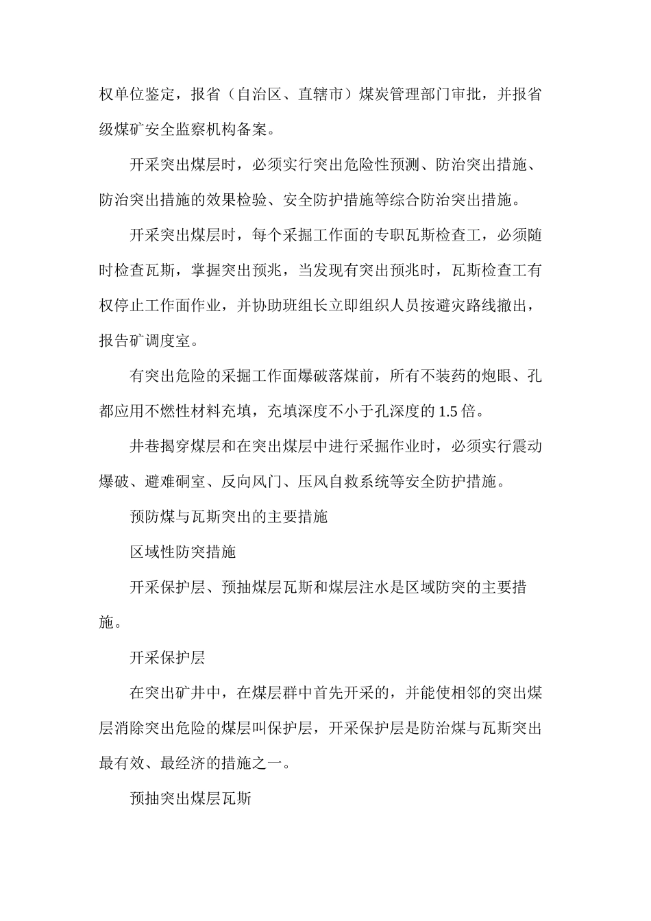 煤与瓦斯突出事故隐患及应急处理措施_第3页