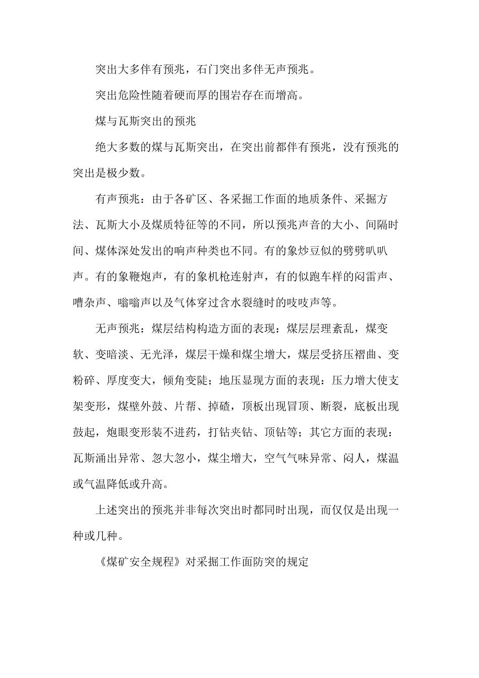 煤与瓦斯突出事故隐患及应急处理技术措施_第2页