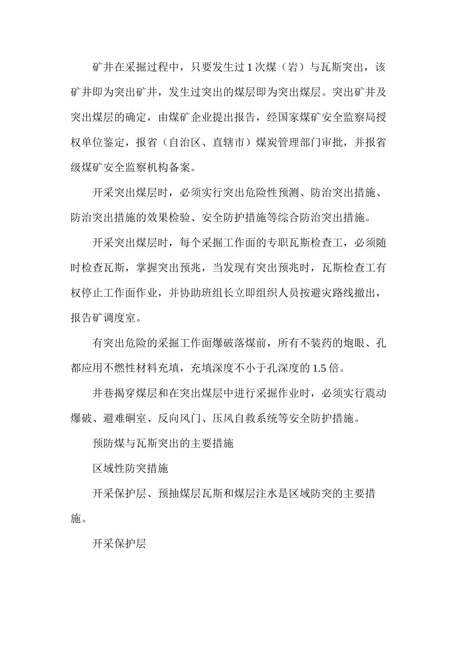 煤与瓦斯突出事故隐患及应急处理技术措施_第3页