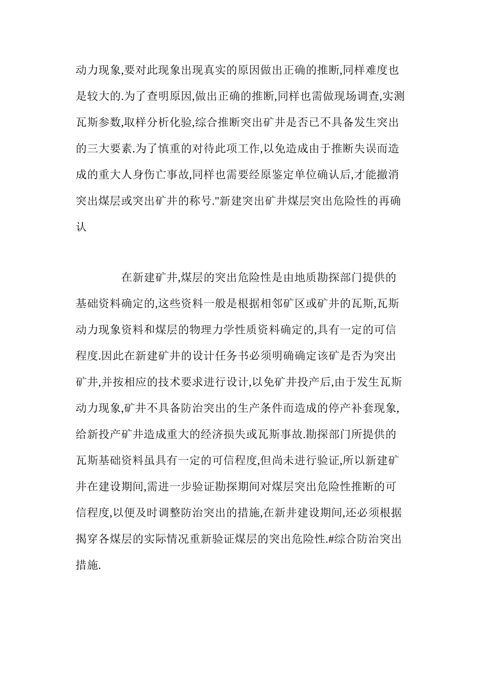 煤与瓦斯突出的防治专业知识_第2页