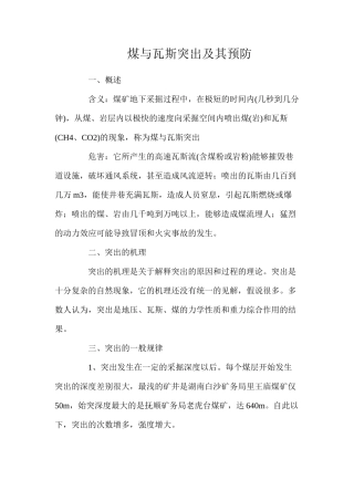 煤与瓦斯突出及其预防