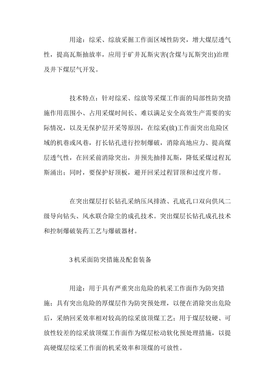 煤与瓦斯突出防治技术_第2页