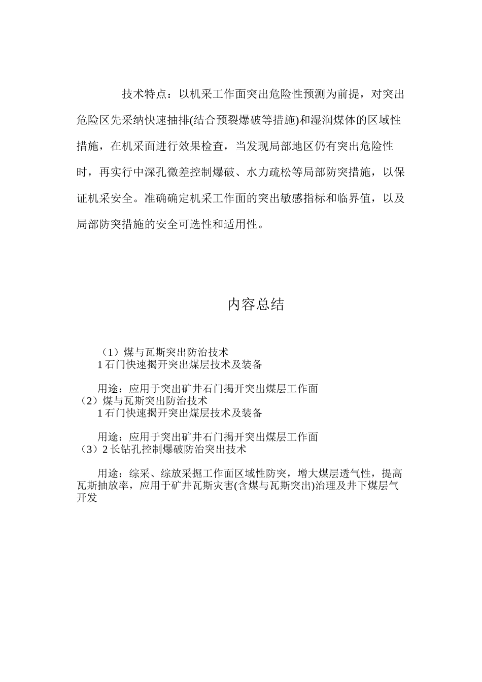 煤与瓦斯突出防治技术_第3页