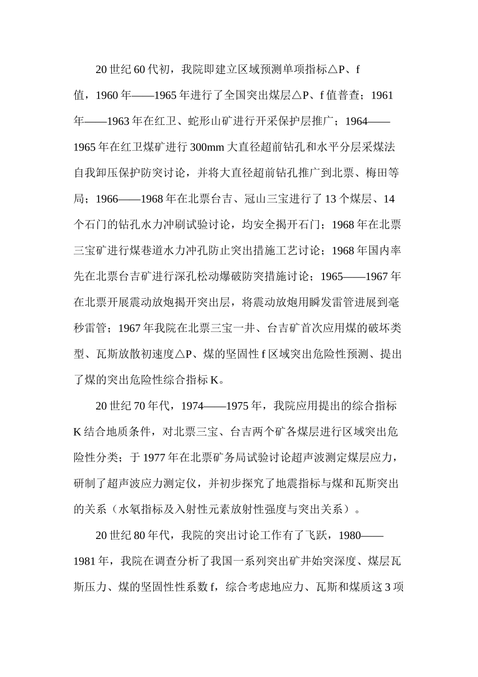 煤与瓦斯突出预测防治技术的发展与展望_第2页