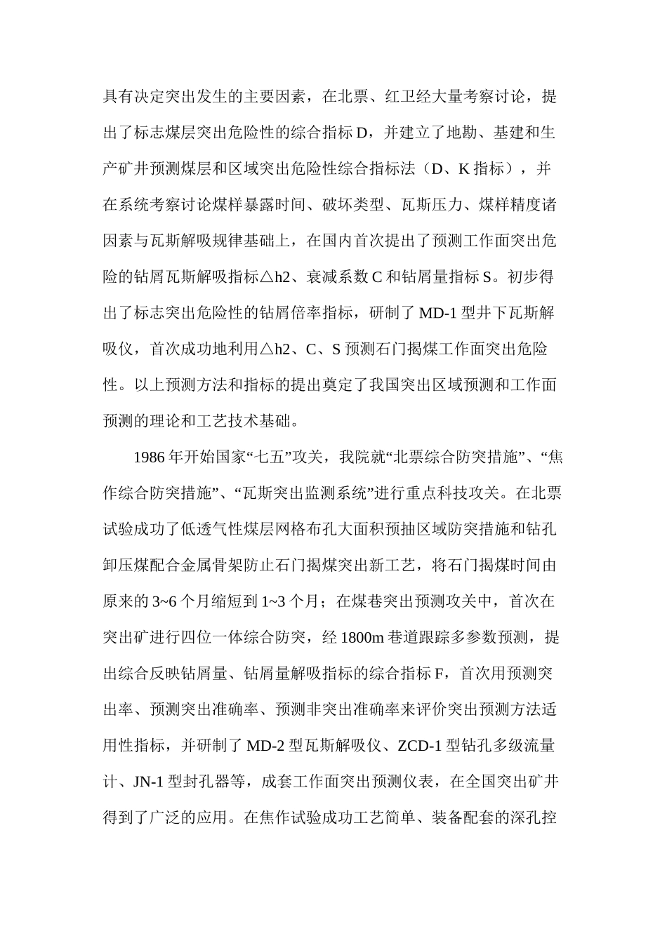 煤与瓦斯突出预测防治技术的发展与展望_第3页