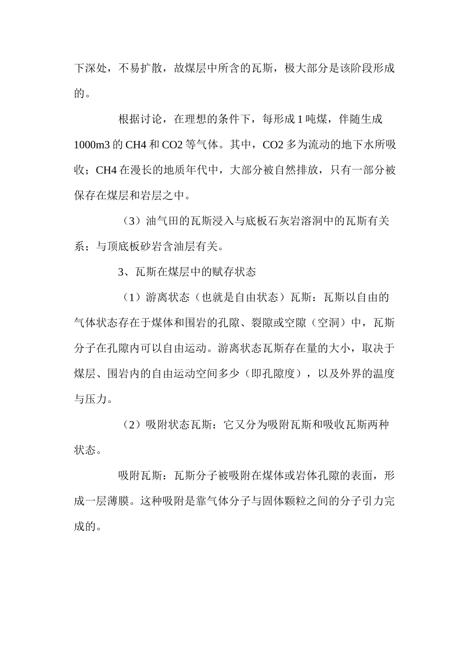 煤与瓦斯突出预防及石门揭煤防突_第2页