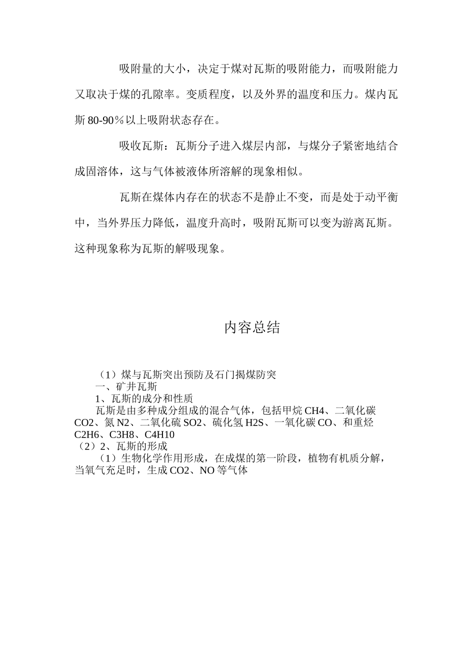 煤与瓦斯突出预防及石门揭煤防突_第3页