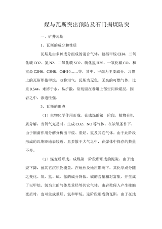 煤与瓦斯突出预防及石门揭煤防突