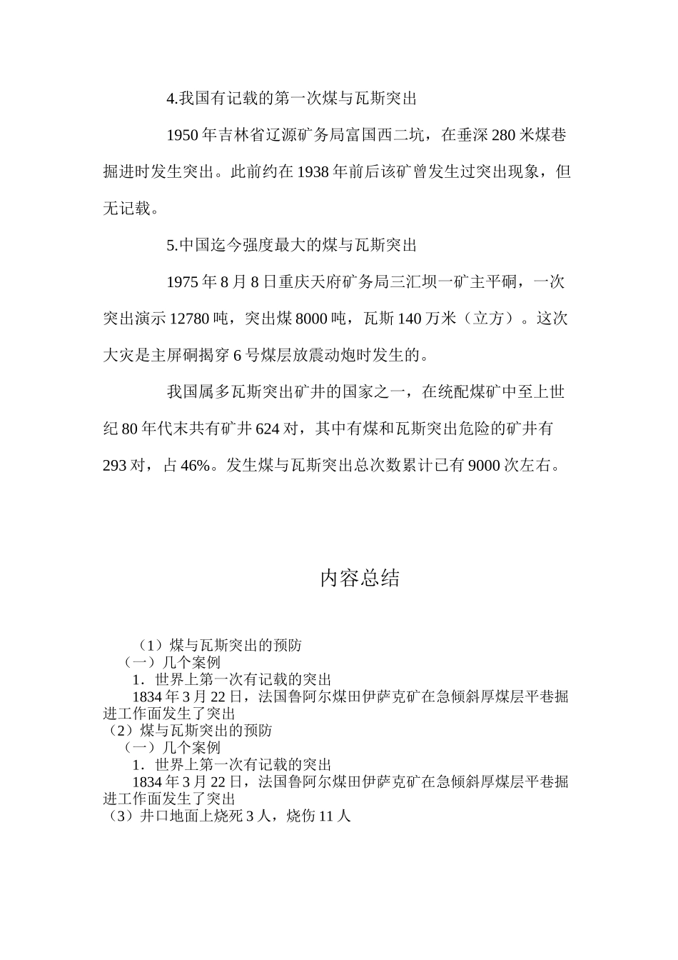 煤与瓦斯突出的预防_第2页