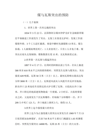 煤与瓦斯突出的预防