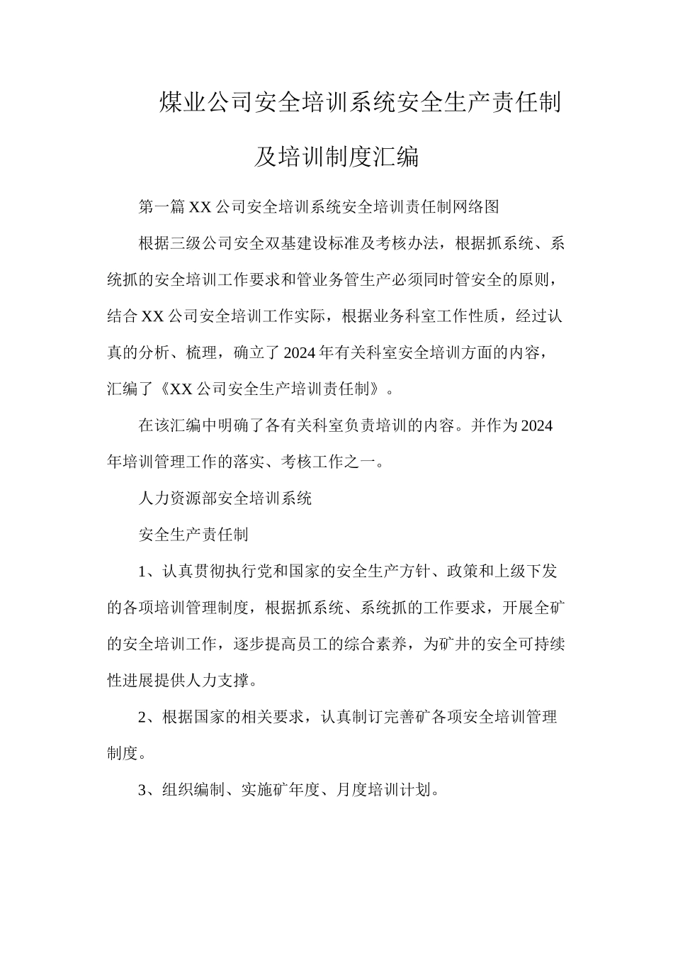 煤业公司安全培训系统安全生产责任制及培训制度汇编_第1页