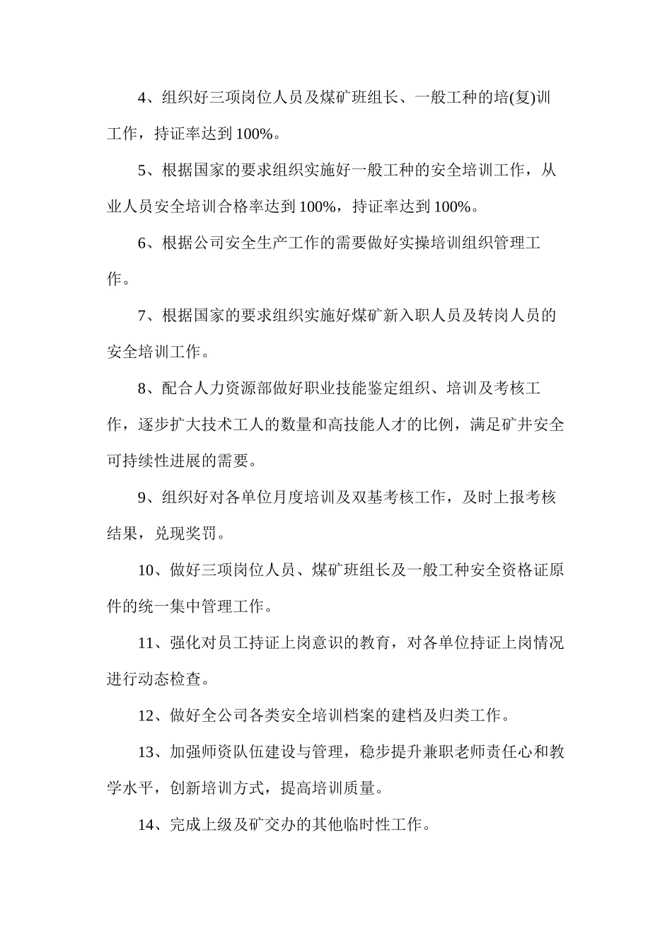 煤业公司安全培训系统安全生产责任制及培训制度汇编_第2页