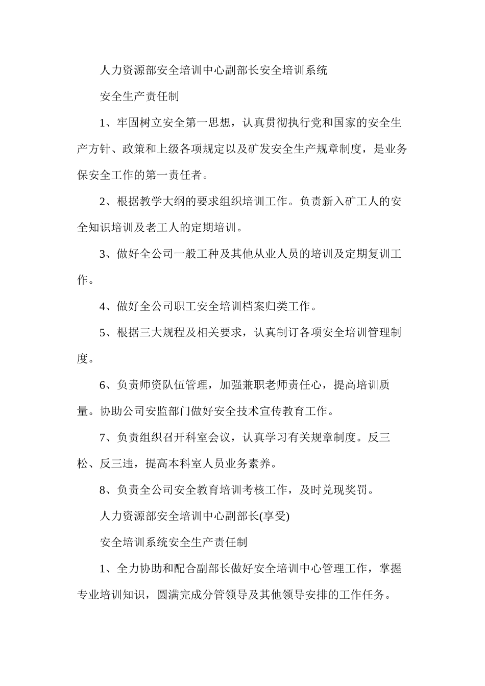 煤业公司安全培训系统安全生产责任制及培训制度汇编_第3页