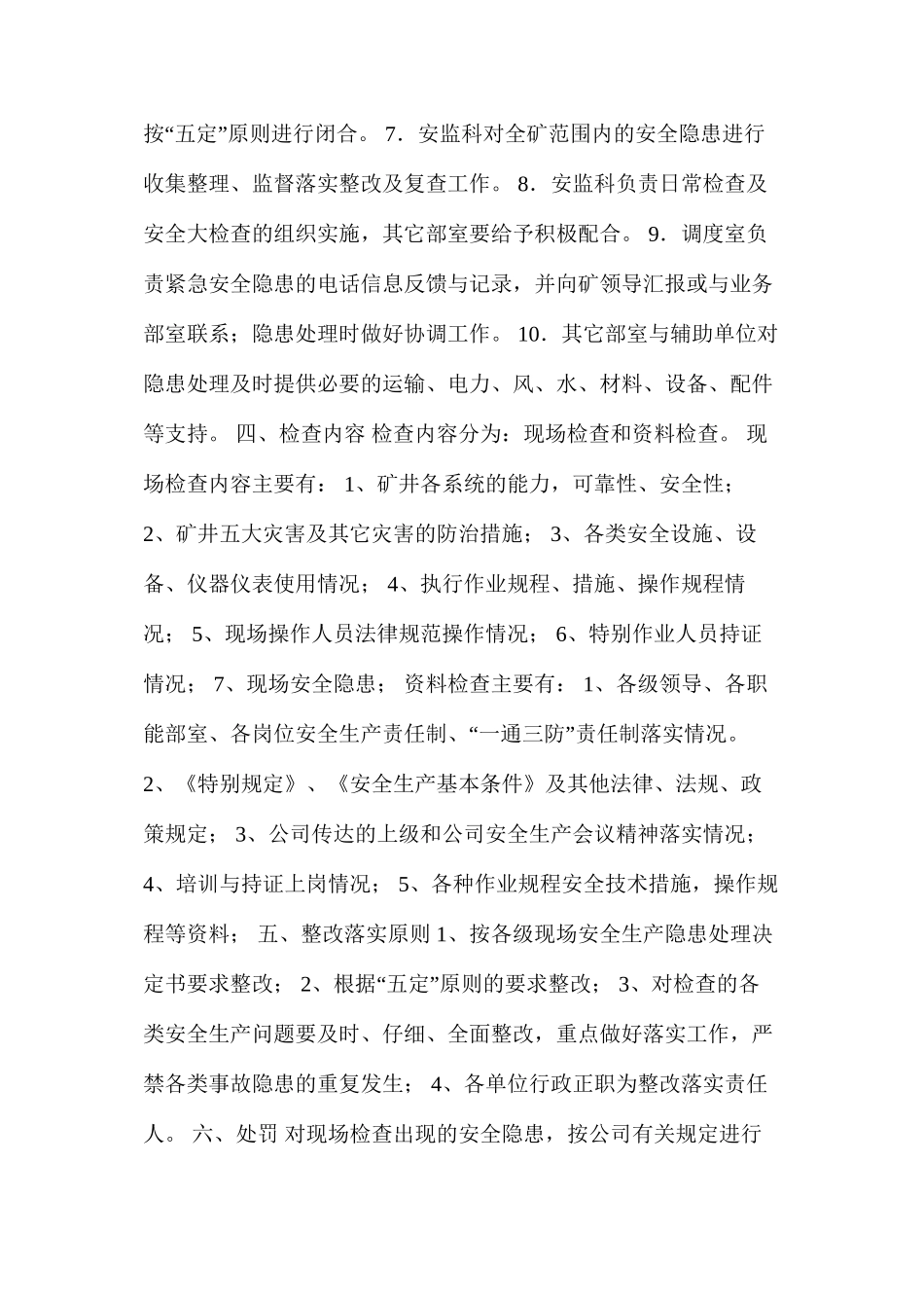 煤业公司安全监督检查制度_第2页