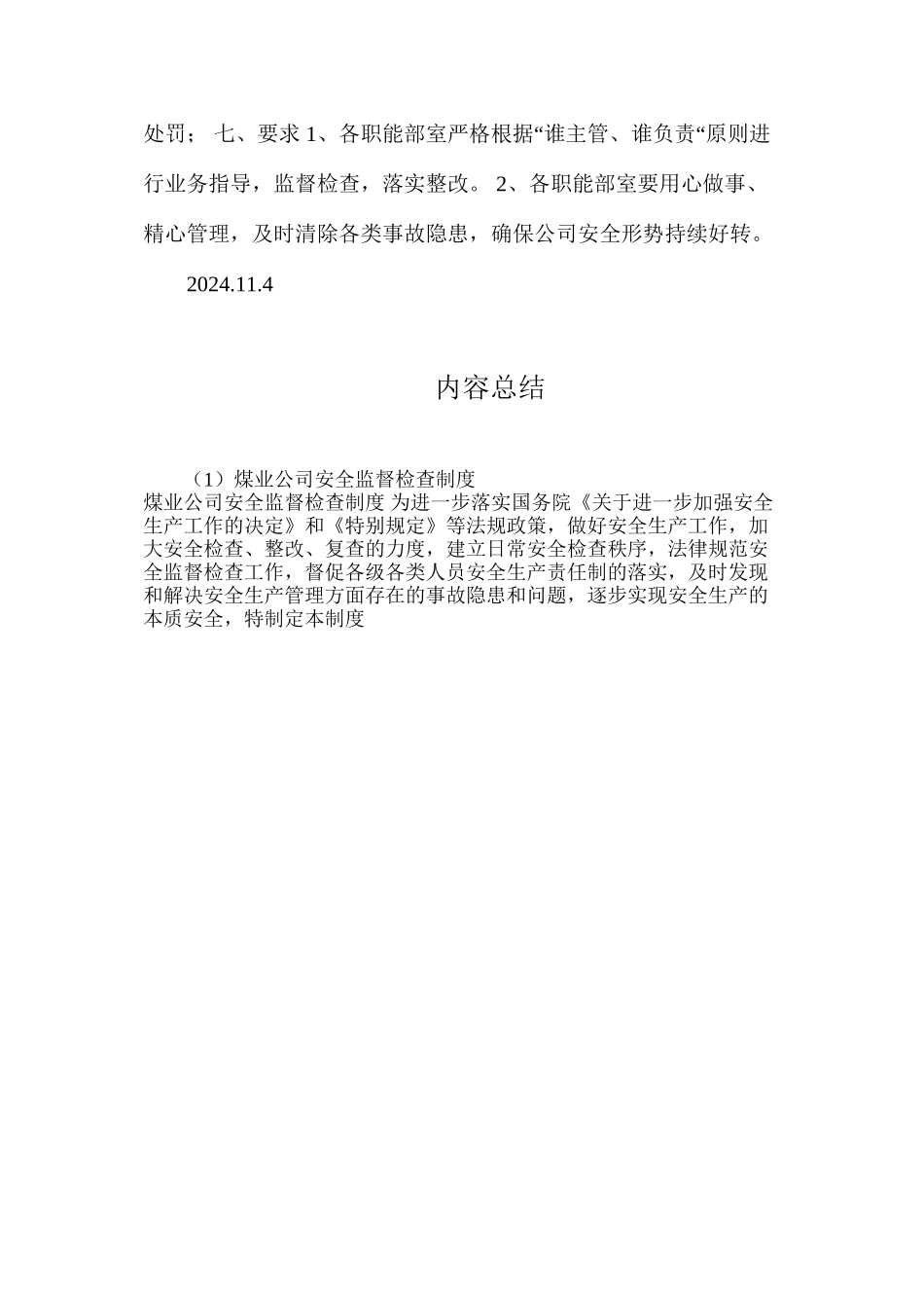 煤业公司安全监督检查制度_第3页