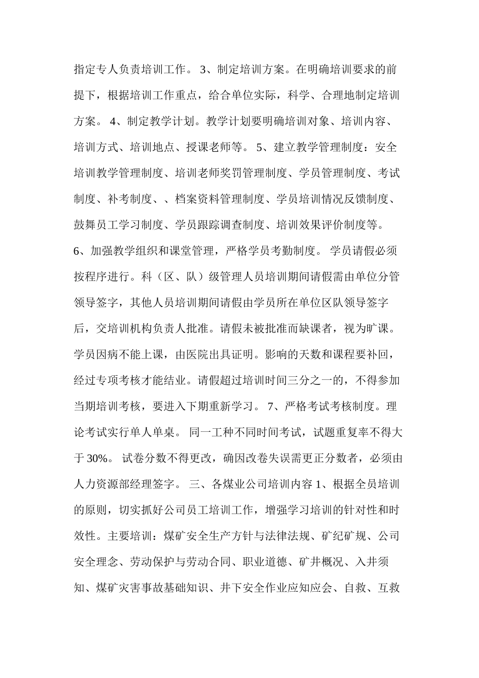 煤业公司安全教育与培训制度_第2页