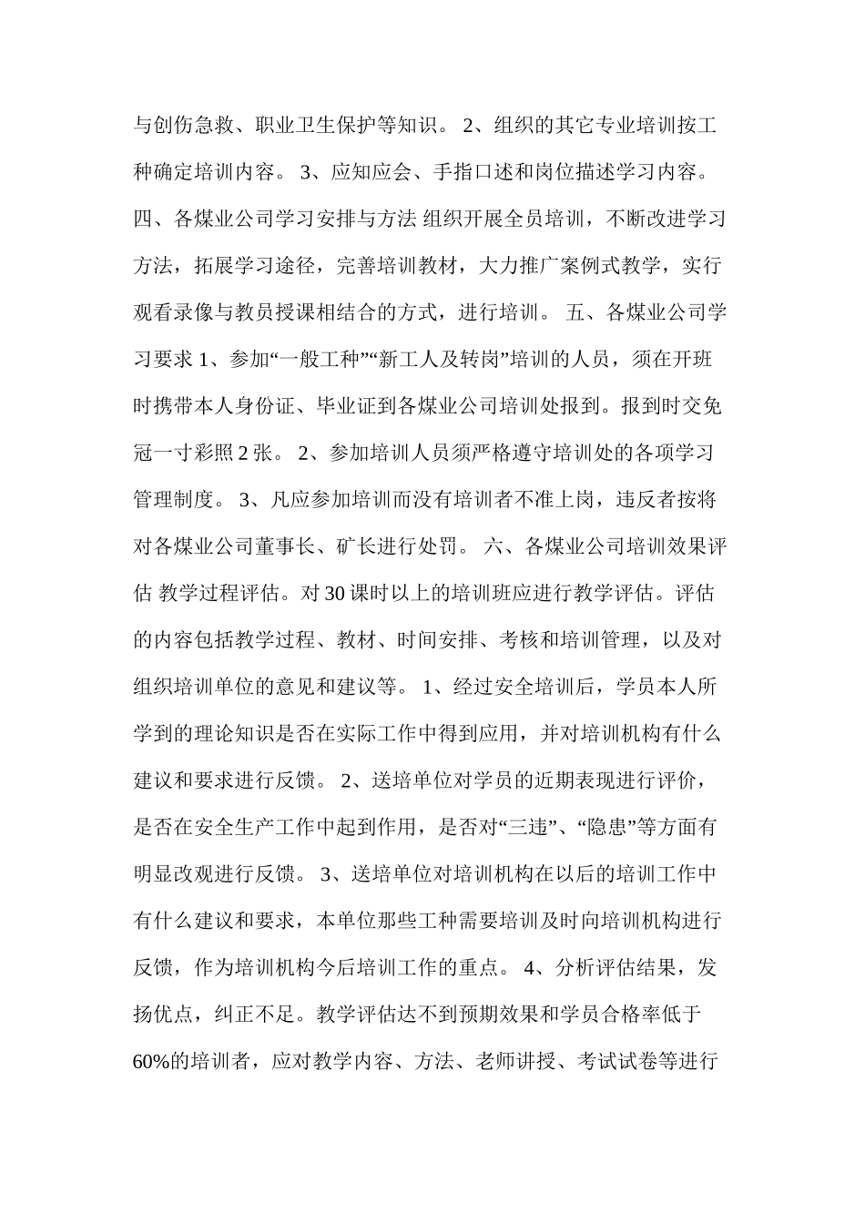 煤业公司安全教育与培训制度_第3页