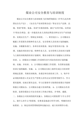 煤业公司安全教育与培训制度