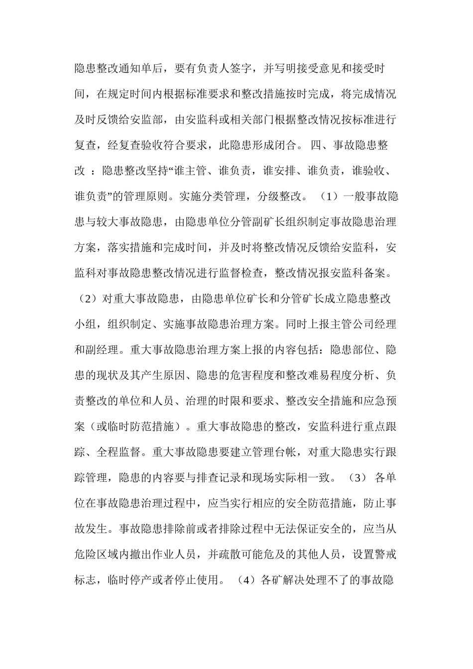 煤业公司事故隐患排查与整改制度_第2页