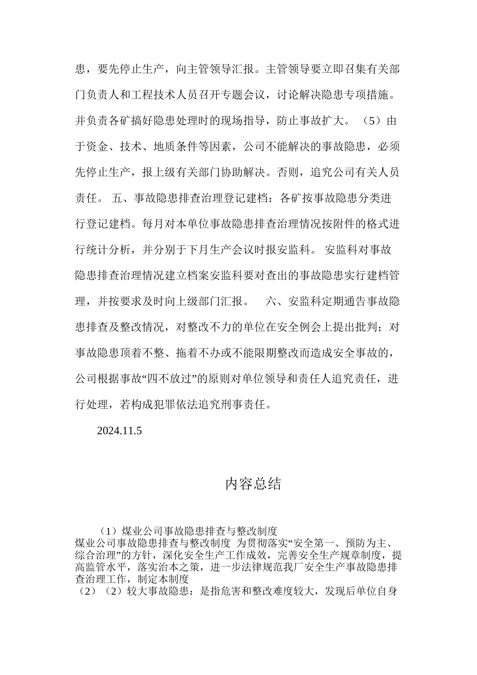 煤业公司事故隐患排查与整改制度_第3页