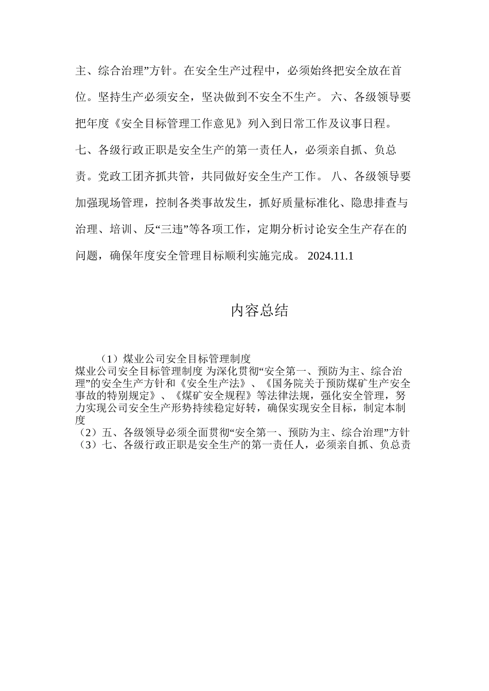 煤业公司安全目标管理制度_第2页