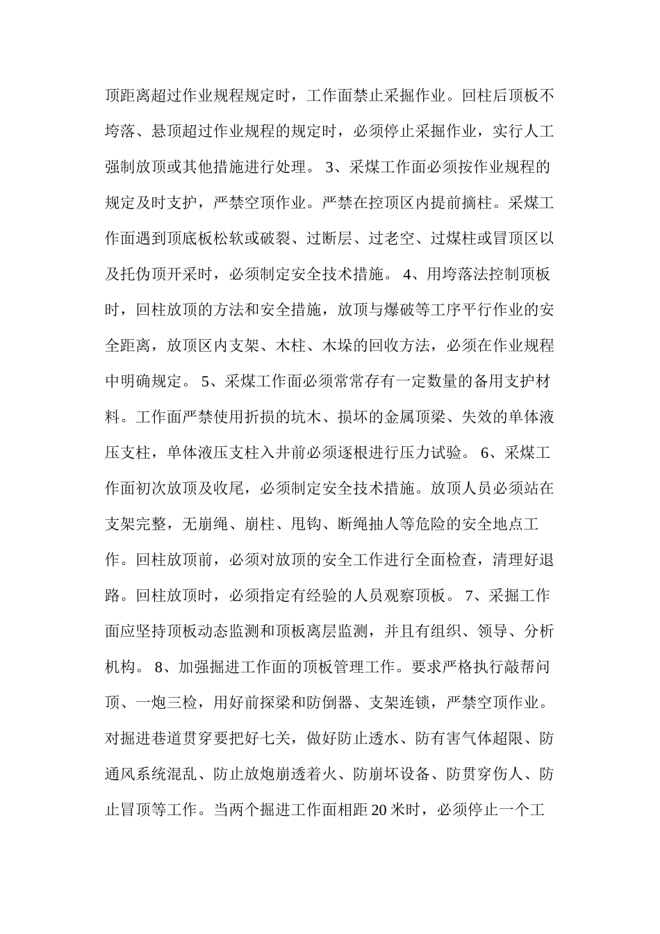 煤业公司矿井主要灾害预防制度_第2页