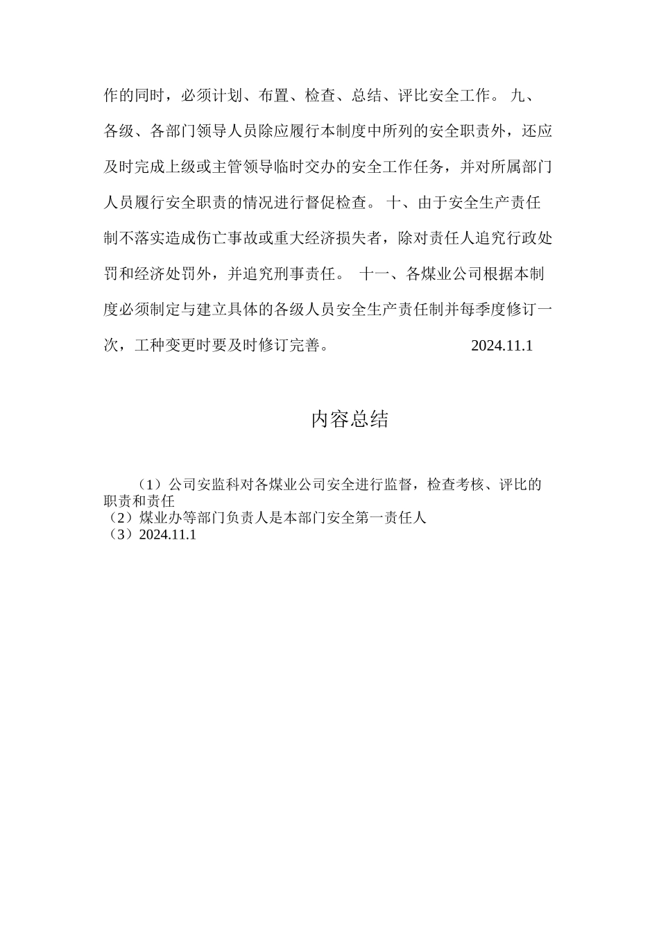 煤业公司安全生产责任制度_第3页