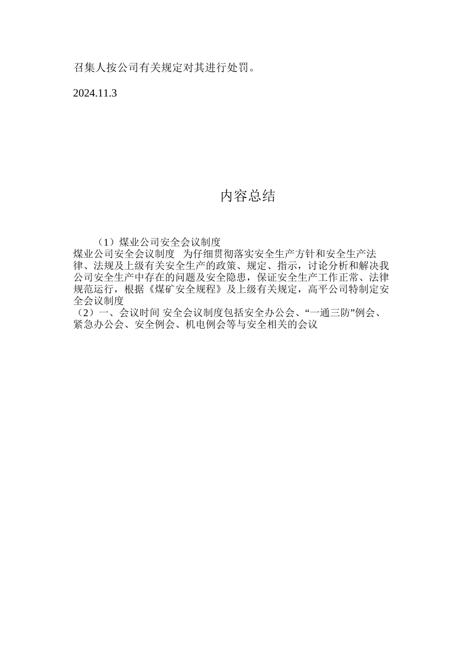 煤业公司安全会议制度_第3页