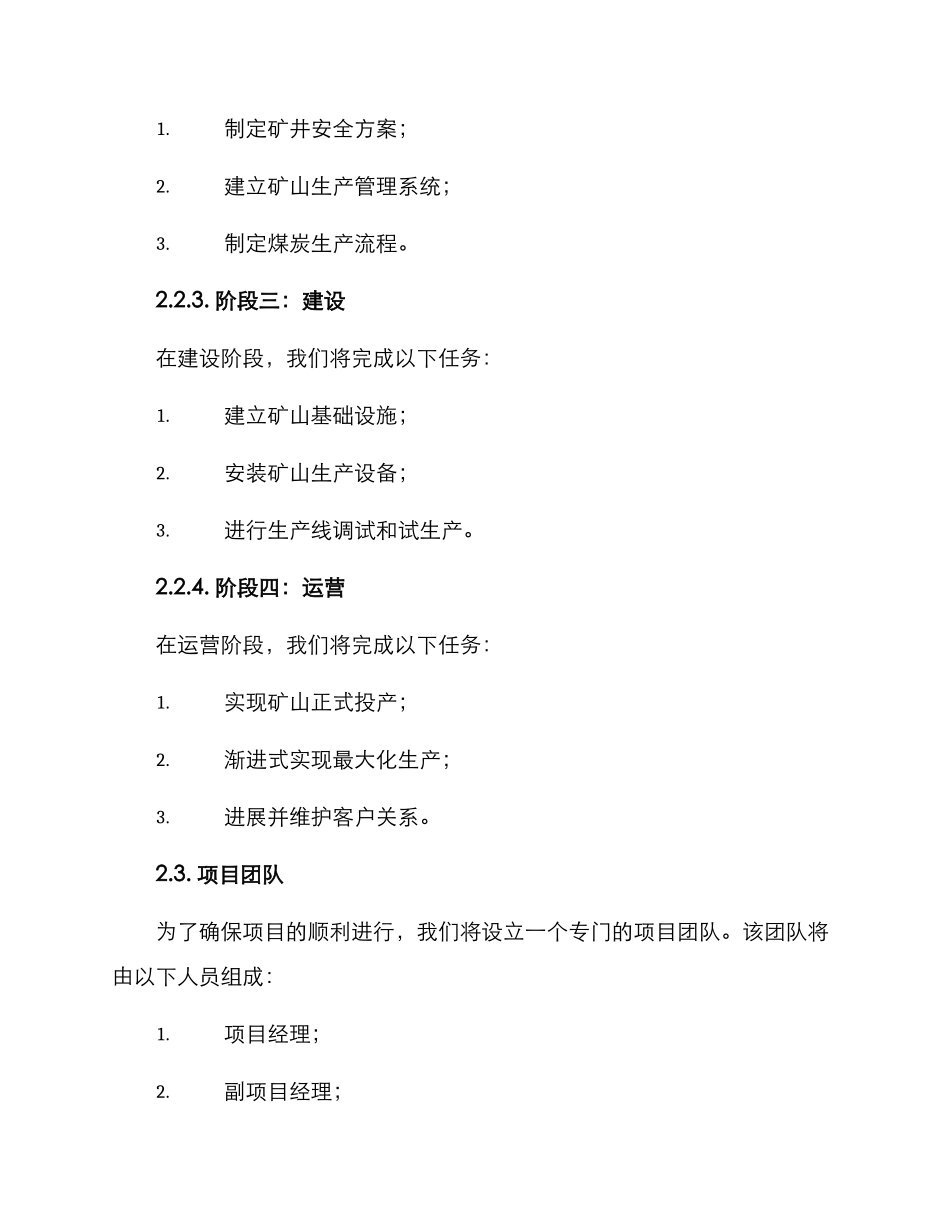 煤业项目管理方案_第2页