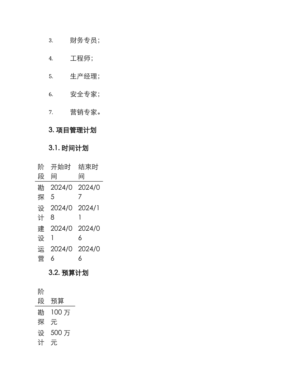 煤业项目管理方案_第3页