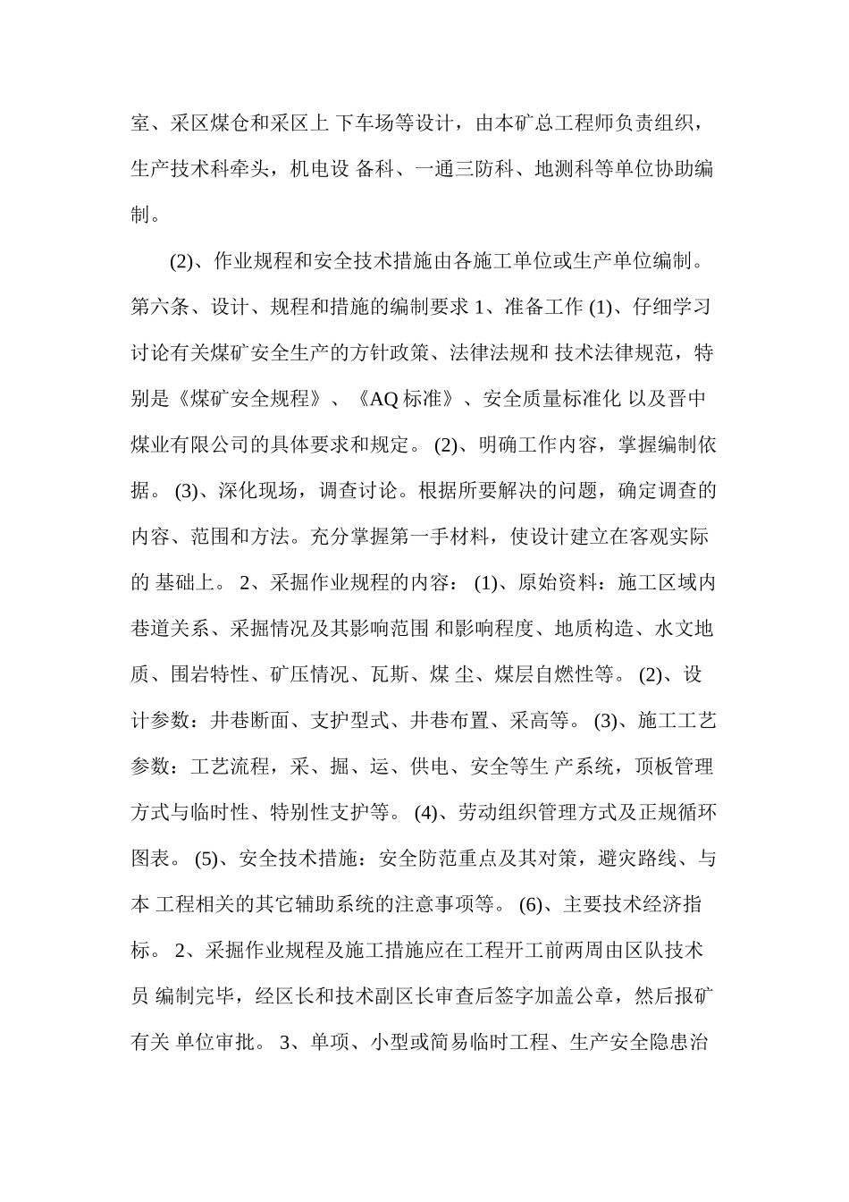 煤业有限公司安全技术审批制度_第2页