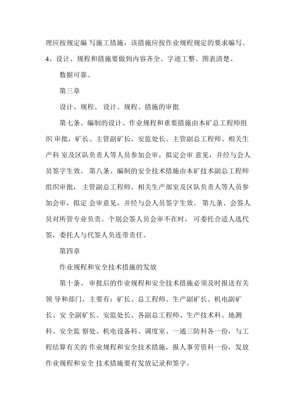 煤业有限公司安全技术审批制度_第3页