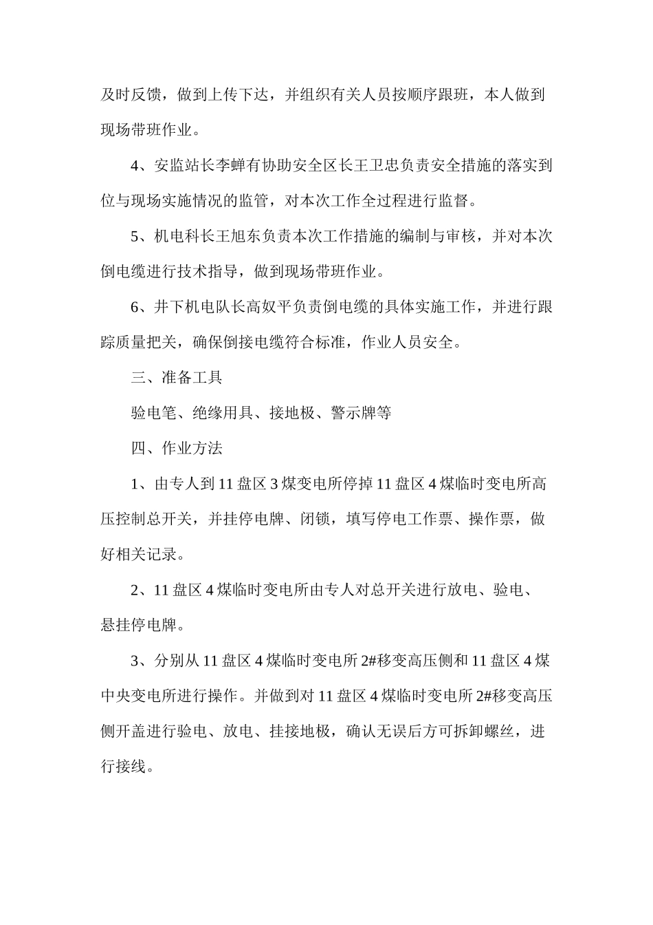 煤中央变电配电接线安全技术措施_第2页