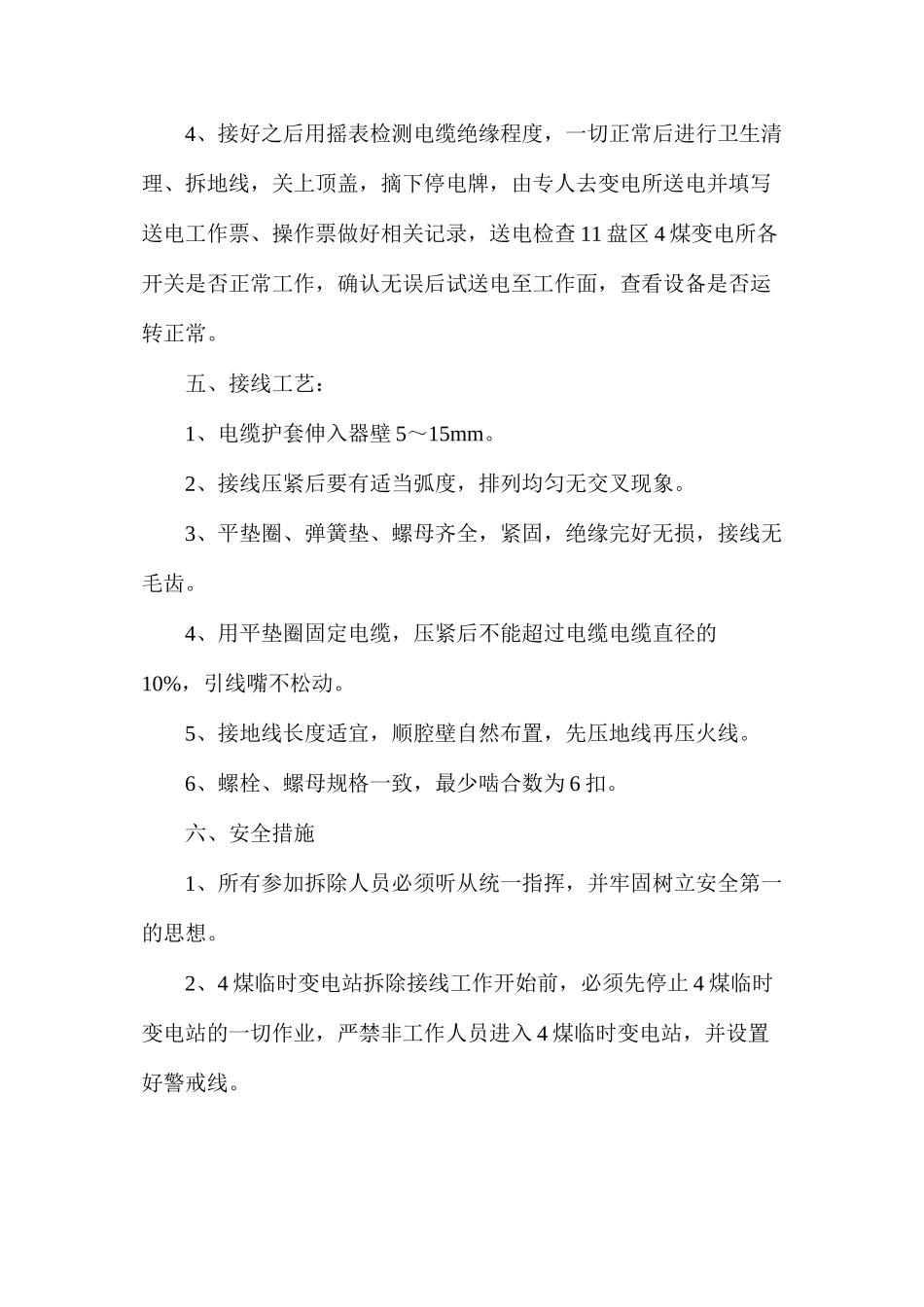 煤中央变电配电接线安全技术措施_第3页