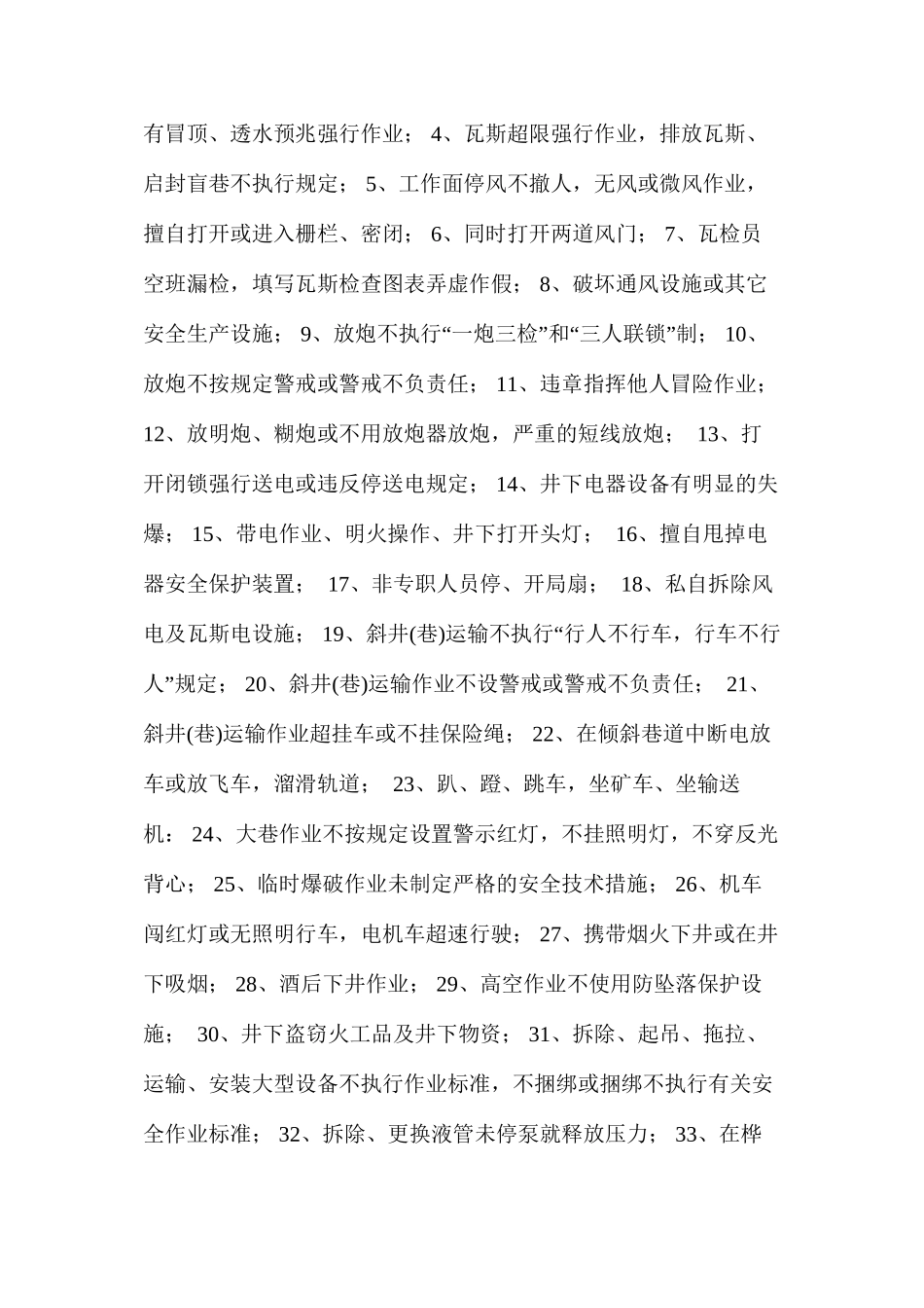 煤业有限责任公司安全管理奖惩条例_第2页