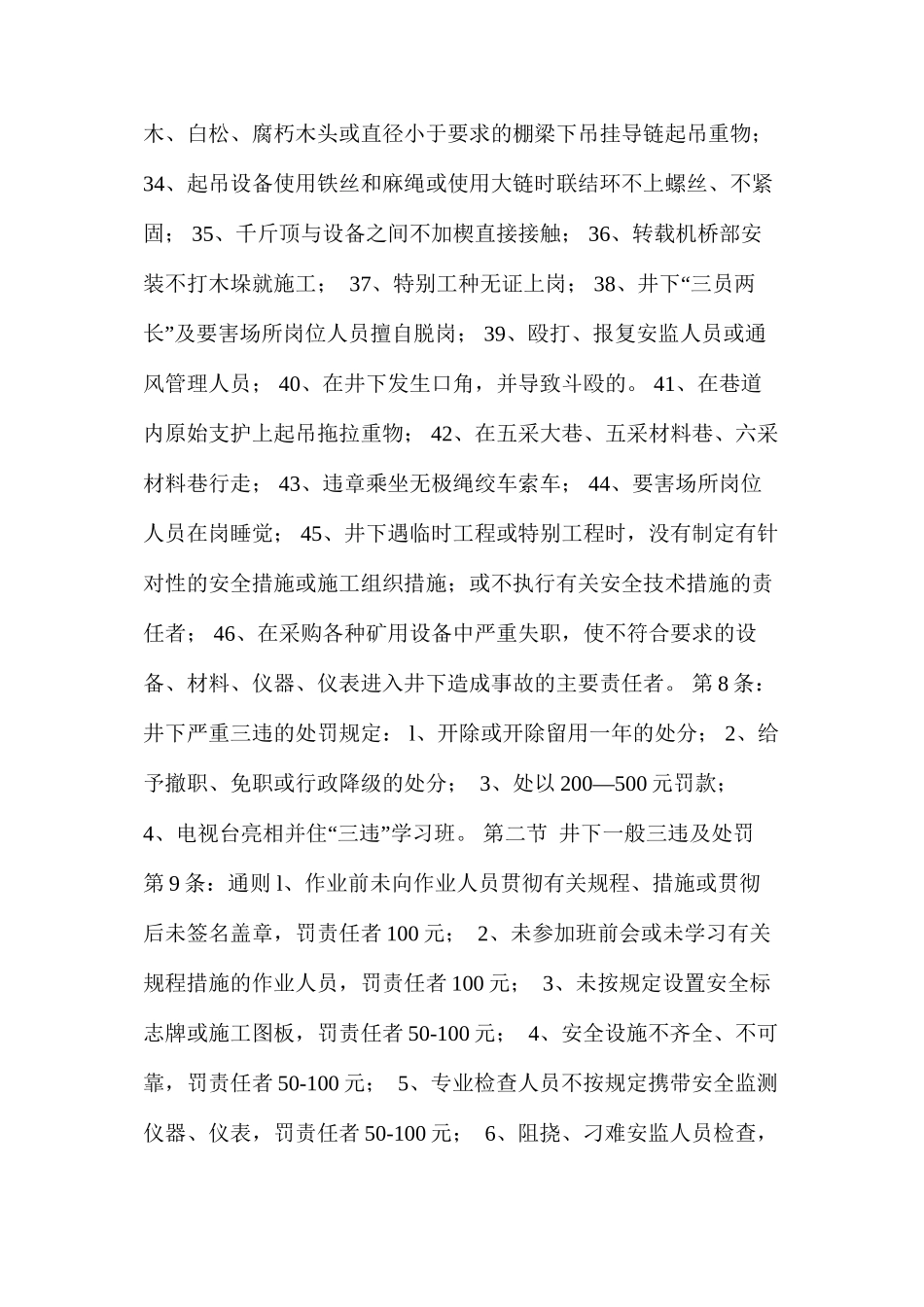 煤业有限责任公司安全管理奖惩条例_第3页