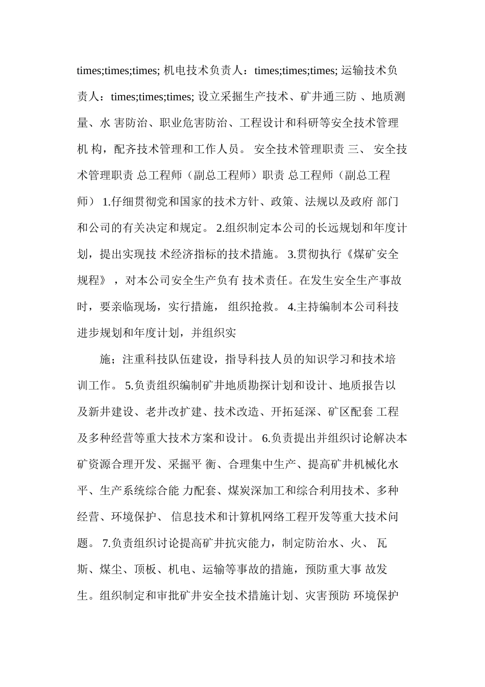 煤业有限公司安全技术管理体系_第2页