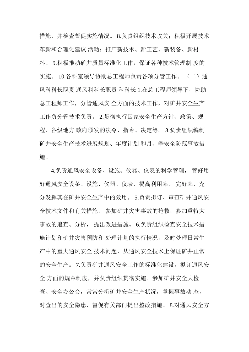 煤业有限公司安全技术管理体系_第3页