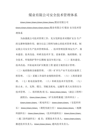 煤业有限公司安全技术管理体系