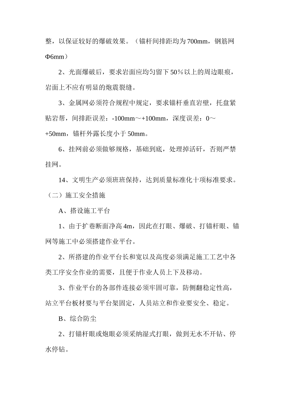 煤仓上口硐室挑顶施工安全技术措施_第2页