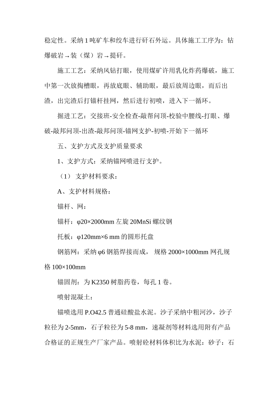 煤仓上口联络巷掘进安全技术措施_第2页