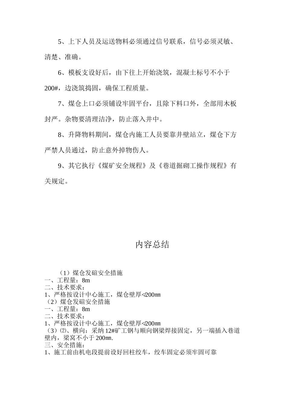 煤仓发碹安全措施_第2页