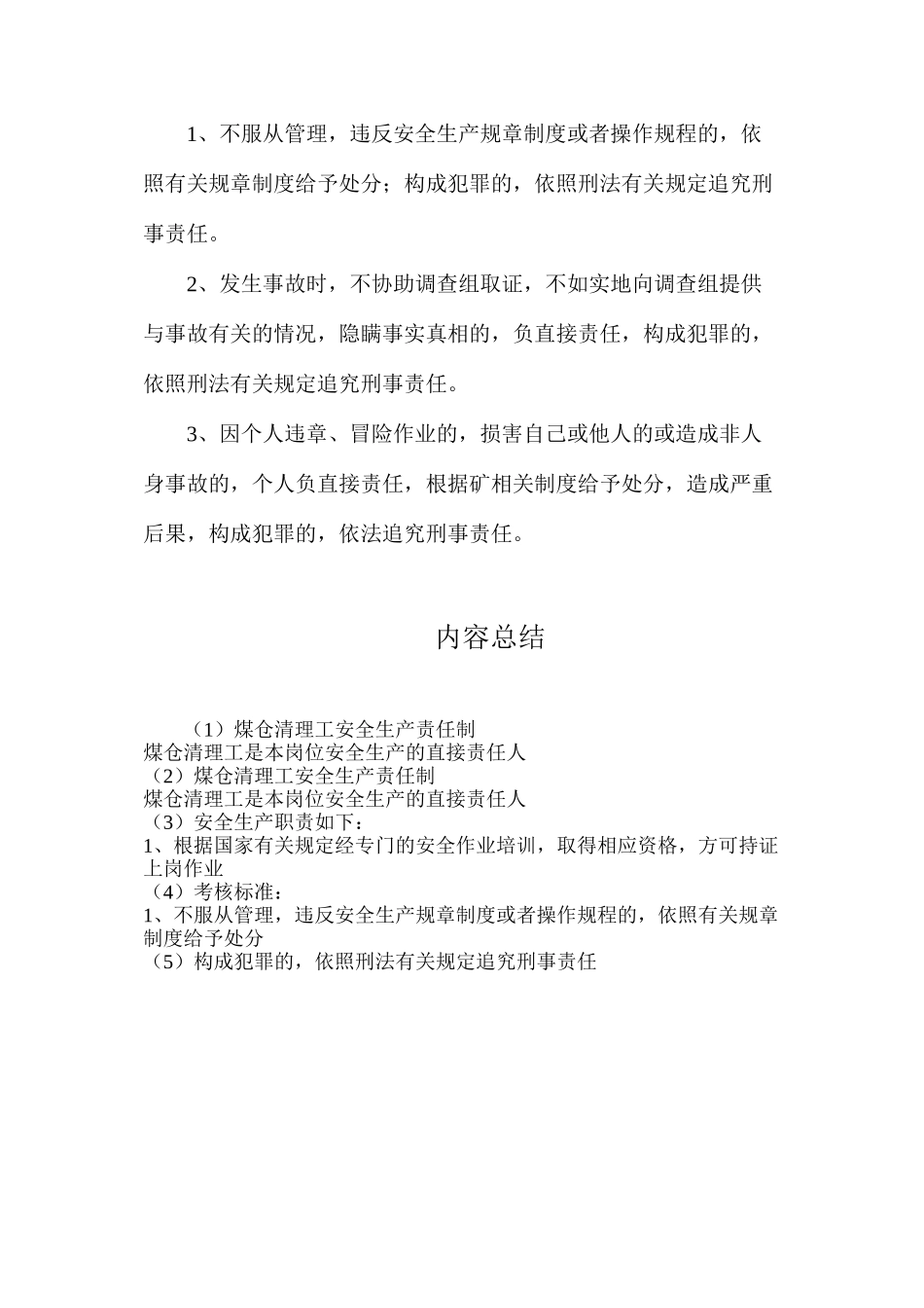 煤仓清理工安全生产责任制_第2页