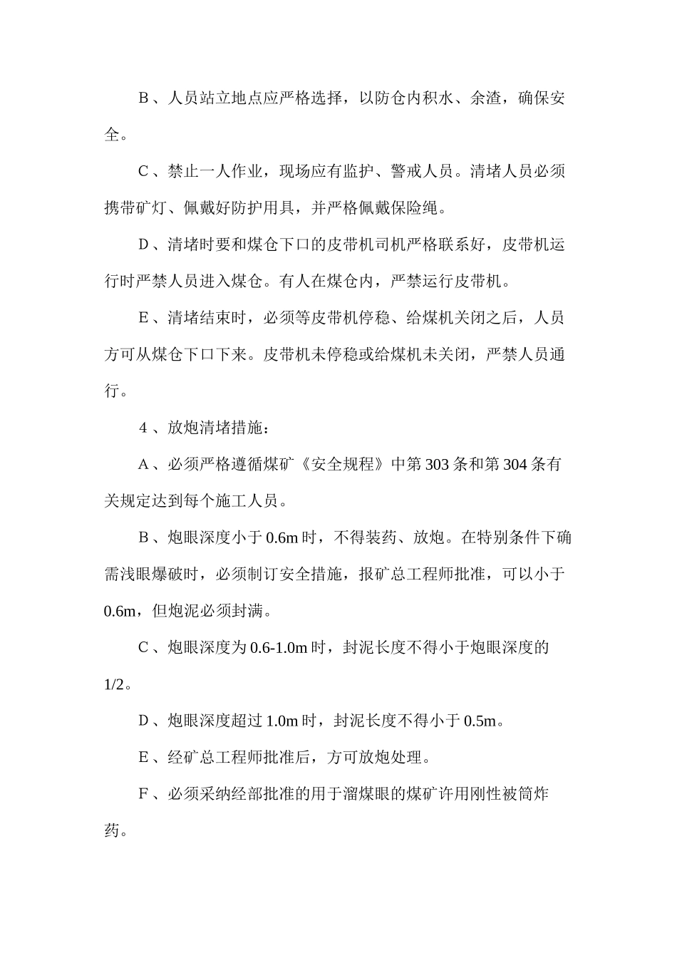 煤仓清堵安全技术措施_第2页