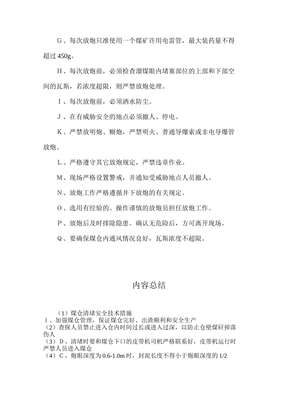 煤仓清堵安全技术措施_第3页