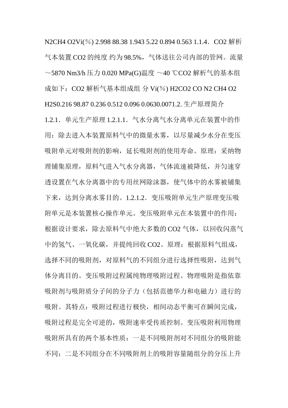 煤化工公司脱碳闪蒸气变压吸附操作规程_第2页