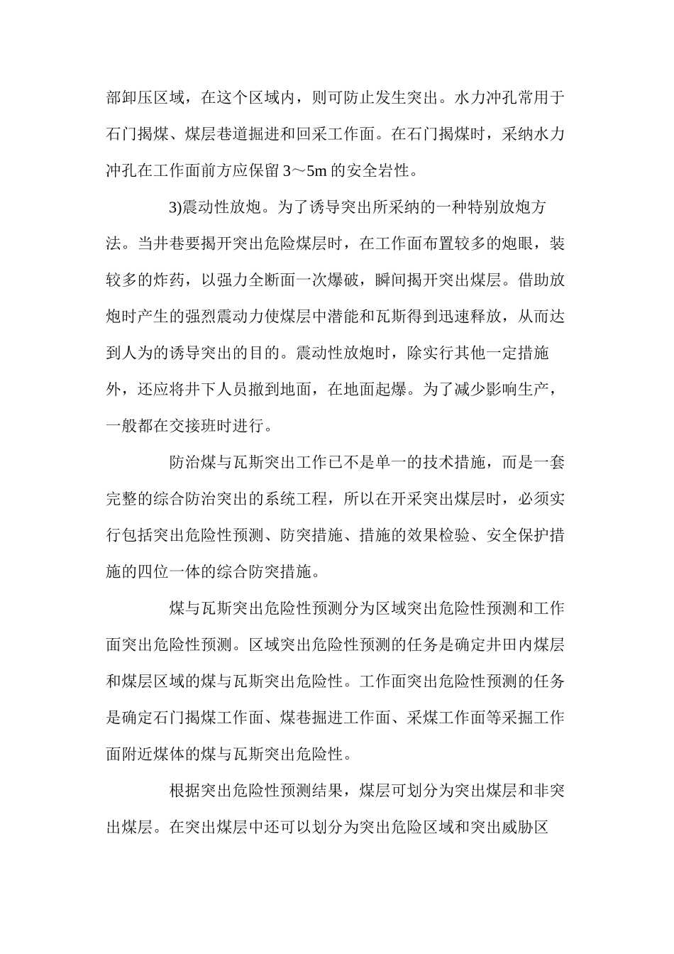 煤和瓦斯突出的预防措施有哪些？_第2页