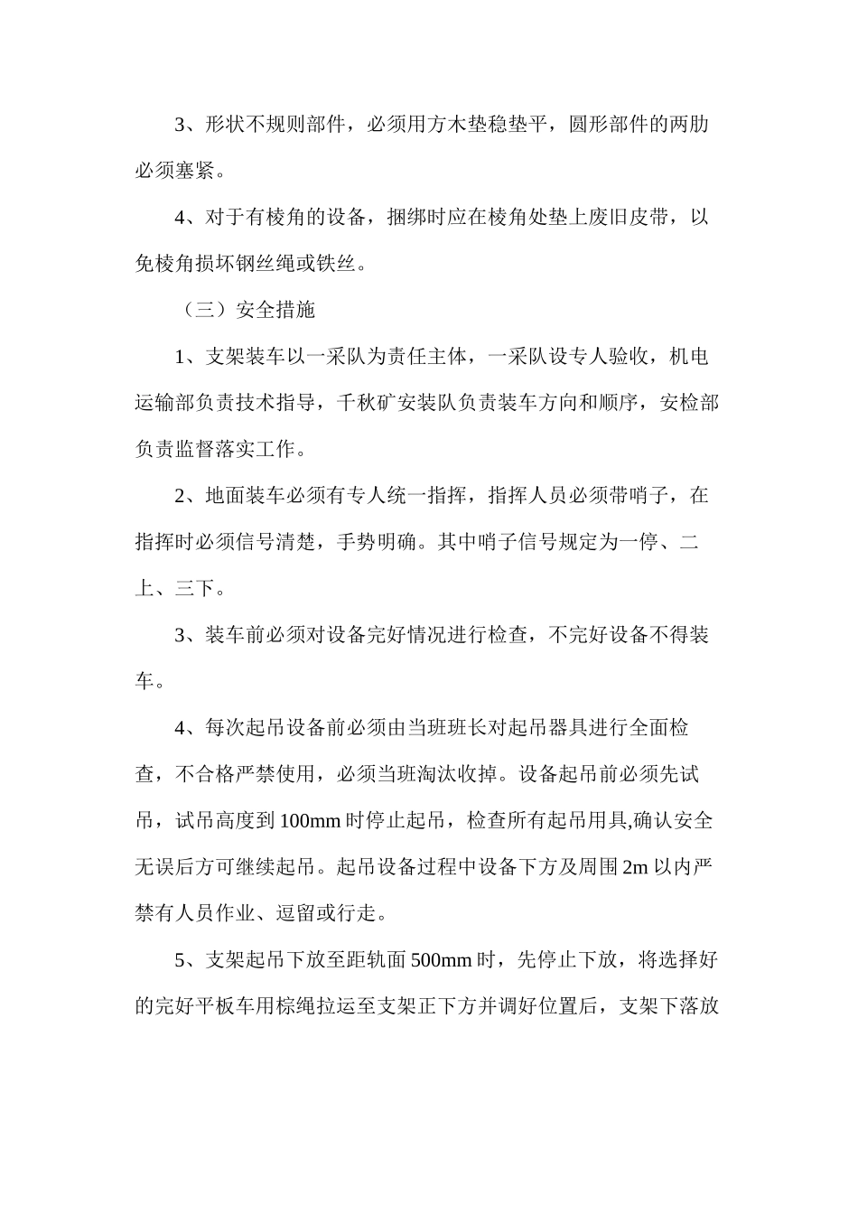 煤场卸、装液压支架安全技术措施_第3页